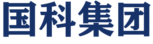 国科集团（河北）有限公司