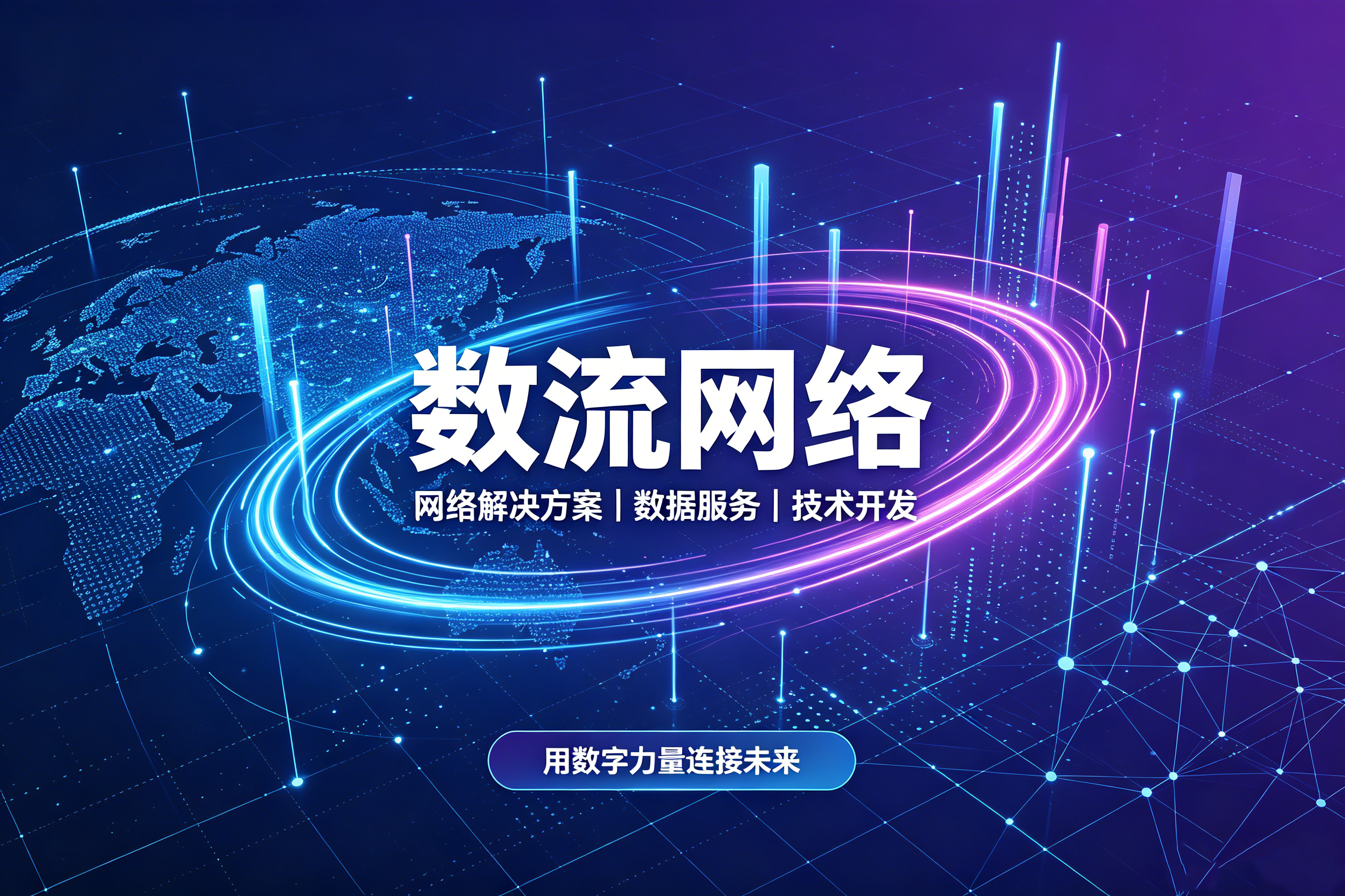 数流网络
